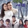 사랑해, 나의 청춘