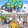 웰컴투 정글스쿨 스페셜