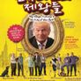 칼슈타트의 제왕들