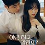 야근 하고 갈래요?