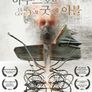 하우스 오브 굿 앤 이블