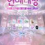 2022 SBS 연예대상