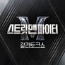 스트릿 맨 파이터 갈라 토크쇼