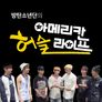 아메리칸 허슬라이프