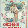 이 다음에 우리는