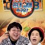 라떼의 정석, 꼰대할매라구요? 시즌 3