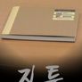 질투