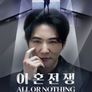 올 오어 낫띵: 이혼전쟁