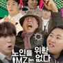 노인을 위한 MZ는 없다