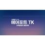 에어포트TK: 지역공항의 생존전략