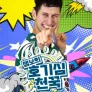 챔보의 호기심천꾹 시즌 2