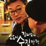 김의성의 소도시 술집만행