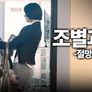 아이엔티피 꼬시기