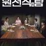 원전식(食)탐