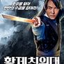 황제 친위대