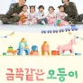 채널A 프라임 다큐 금쪽같은 오둥이 아빠는 육아중
