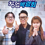 도와줘! 창업박람회