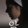 악