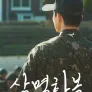상명하복