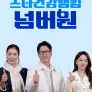 스타건강랭킹 넘버원