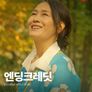 엔딩크레딧