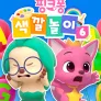 핑크퐁 색깔놀이 6