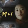 제니