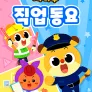 치타부 직업 동요