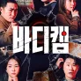 바디캠