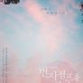 뮤지컬 번지점프를 하다