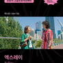 엑스레이