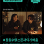 #참을수없는존재의가벼움