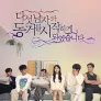 다섯 남자와 동거를 시작하게 되었습니다
