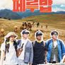 정글밥2 - 페루밥, 카리브밥