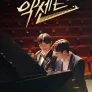 악센트