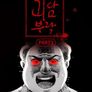 괴담부락 part 2