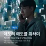 애도의 애도를 위하여