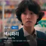 섹시파리