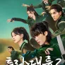 투라대륙 2: 연혼전