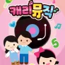 캐리뮤직