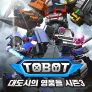 또봇: 대도시의 영웅들 시즌3 part1