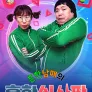 흔한남매의 흔한실사판