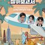 살아보고서