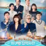 알쓸별잡: 지중해