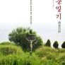 지충일기