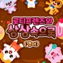 로티프렌즈와 상상 속으로 (영어)
