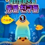우당탕탕! 로티프렌즈와 동물 친구들 1