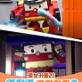 로보카폴리 명장면 따라하기 3