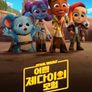 스타워즈: 어린 제다이의 모험 (단편) 시즌 2