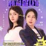 내가 제일 잘 나가